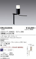 遠藤照明　庭園灯　ERL8216HA