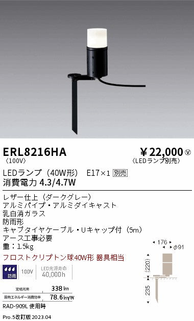 遠藤照明　庭園灯　ERL8216HA