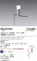 遠藤照明　庭園灯　ERL8216SA