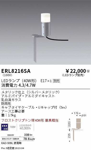 遠藤照明　庭園灯　ERL8216SA