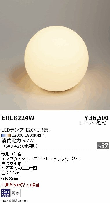遠藤照明　スタンドライト　ERL8224W
