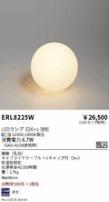 遠藤照明　スタンドライト　ERL8225W