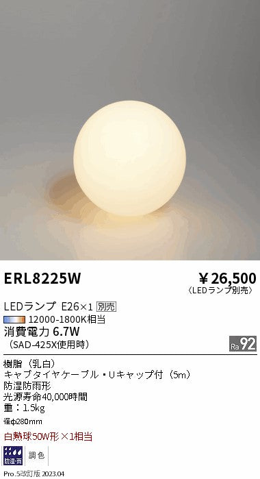 遠藤照明　スタンドライト　ERL8225W
