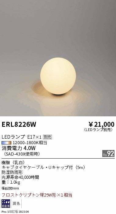 遠藤照明　スタンドライト　ERL8226W