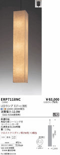 遠藤照明　和風照明ペンダント　ERP7118NC