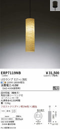 遠藤照明　和風照明ペンダント　ERP7119NB