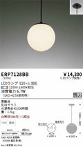 遠藤照明　ペンダント　ERP7128BB