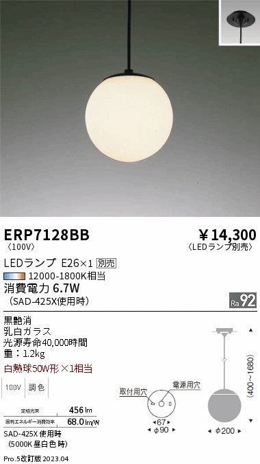 遠藤照明　ペンダント　ERP7128BB