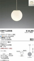 遠藤照明　ペンダント　ERP7128WB
