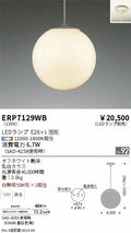 遠藤照明　ペンダント　ERP7129WB