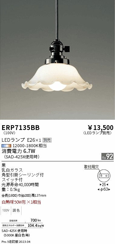 遠藤照明　和風照明ペンダント　ERP7135BB