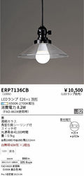 遠藤照明　和風照明ペンダント　ERP7136CB