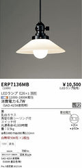 遠藤照明　和風照明ペンダント　ERP7136MB