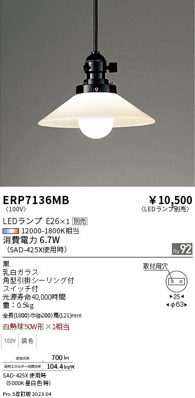 遠藤照明　和風照明ペンダント　ERP7136MB