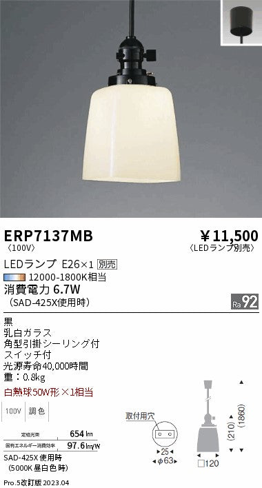 遠藤照明　和風照明ペンダント　ERP7137MB
