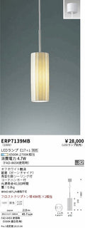 遠藤照明　ペンダント　ERP7139MB