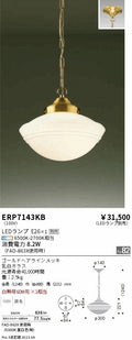 遠藤照明　ペンダント　ERP7143KB
