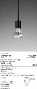 遠藤照明　ペンダント　ERP7144H