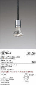 遠藤照明　ペンダント　ERP7144S