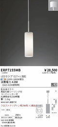 遠藤照明　ペンダント　ERP7155MB