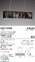 遠藤照明　ペンダント　ERP7158BB