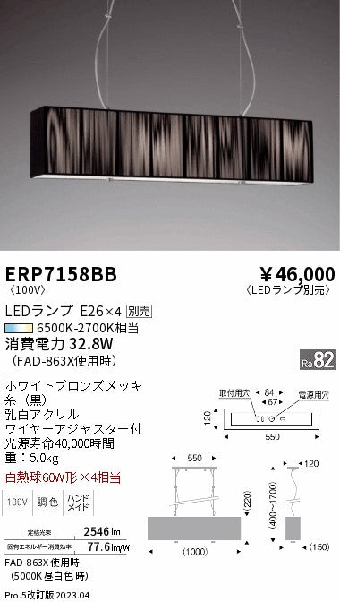 遠藤照明　ペンダント　ERP7158BB