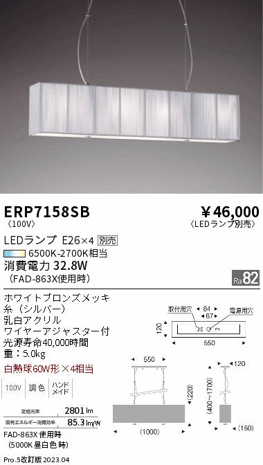 遠藤照明　ペンダント　ERP7158SB