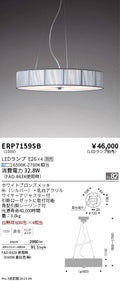 遠藤照明　ペンダント　ERP7159SB