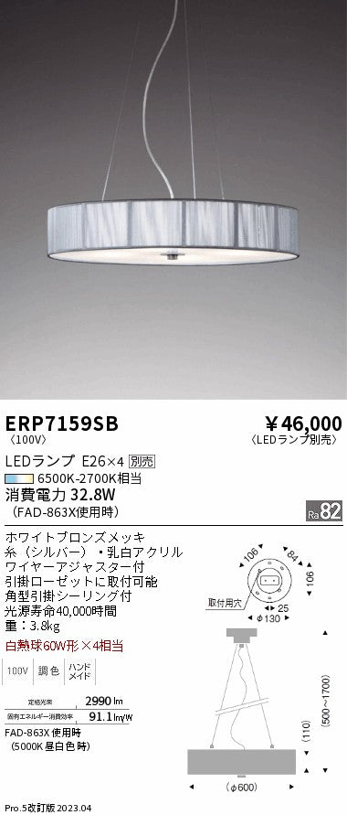 遠藤照明　ペンダント　ERP7159SB