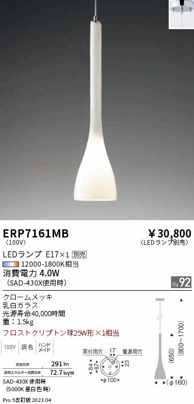 遠藤照明　ペンダント　ERP7161MB
