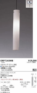 遠藤照明　ペンダント　ERP7163MB