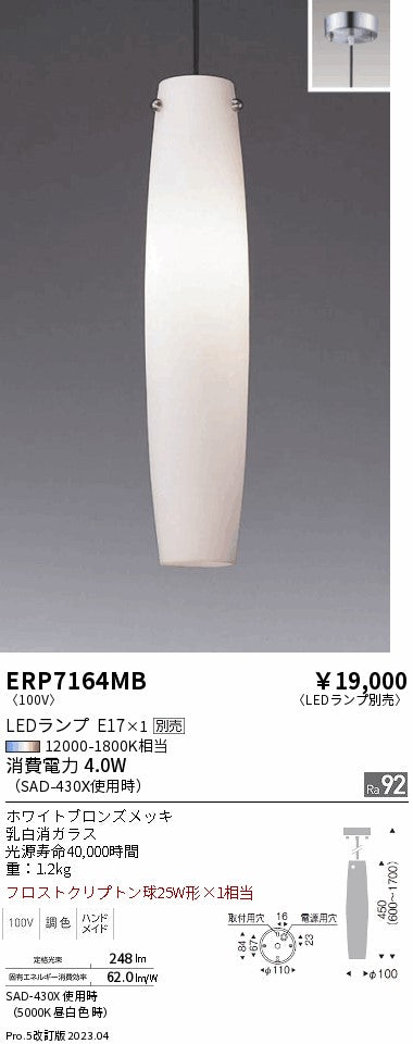 遠藤照明　ペンダント　ERP7164MB