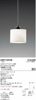 遠藤照明　ペンダント　ERP7165SB