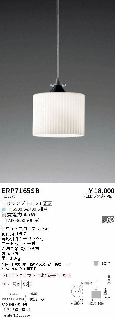 遠藤照明　ペンダント　ERP7165SB