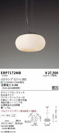 遠藤照明　ペンダント　ERP7172MB