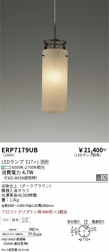 遠藤照明　ペンダント　ERP7179UB