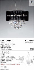 遠藤照明　シャンデリア　ERP7183BC