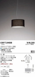遠藤照明　ペンダント　ERP7194BB
