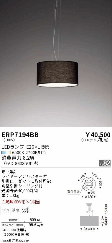 遠藤照明　ペンダント　ERP7194BB