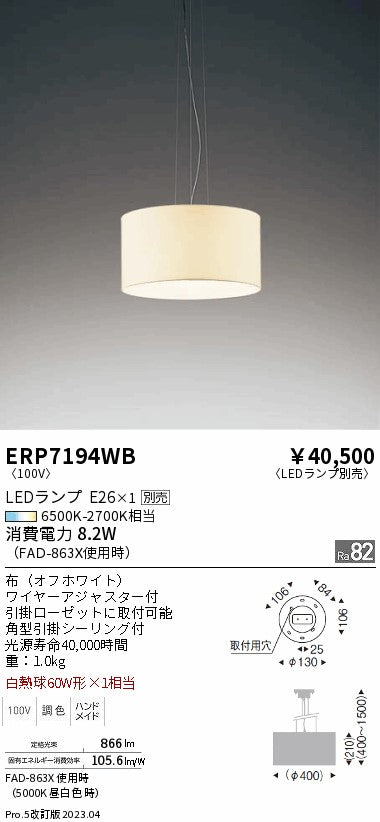 遠藤照明　ペンダント　ERP7194WB