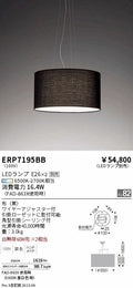 遠藤照明　ペンダント　ERP7195BB