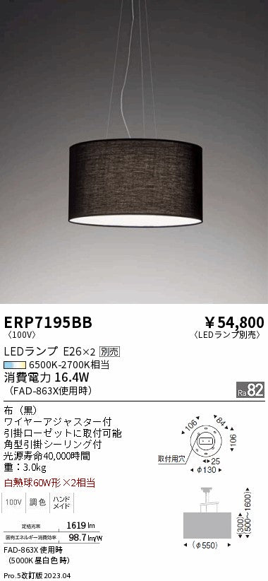 遠藤照明　ペンダント　ERP7195BB