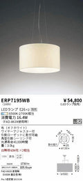 遠藤照明　ペンダント　ERP7195WB