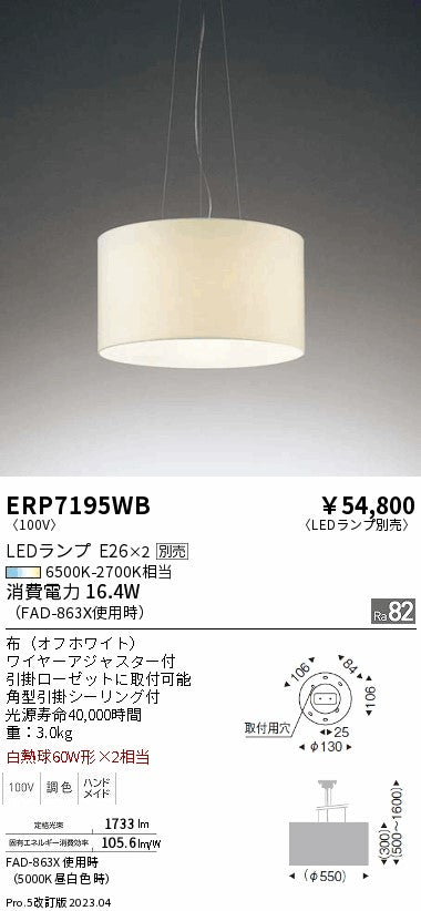 遠藤照明　ペンダント　ERP7195WB