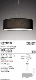 遠藤照明　ペンダント　ERP7196BB