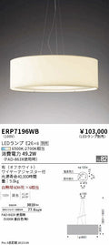 遠藤照明　ペンダント　ERP7196WB