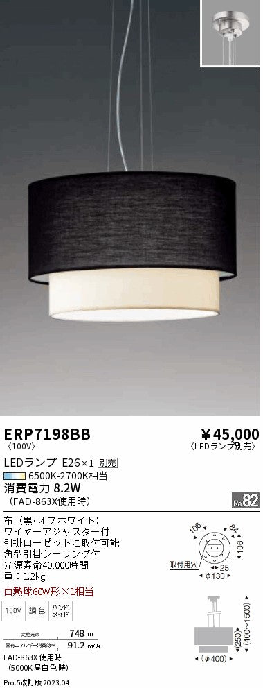 遠藤照明　ペンダント　ERP7198BB