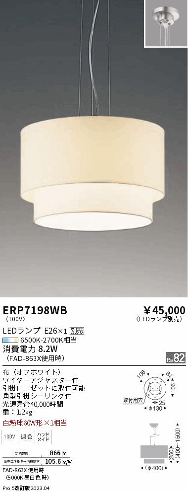 遠藤照明　ペンダント　ERP7198WB