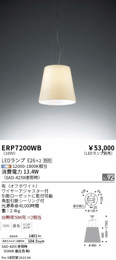 遠藤照明　ペンダント　ERP7200WB