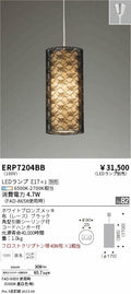 遠藤照明　ペンダント　ERP7204BB